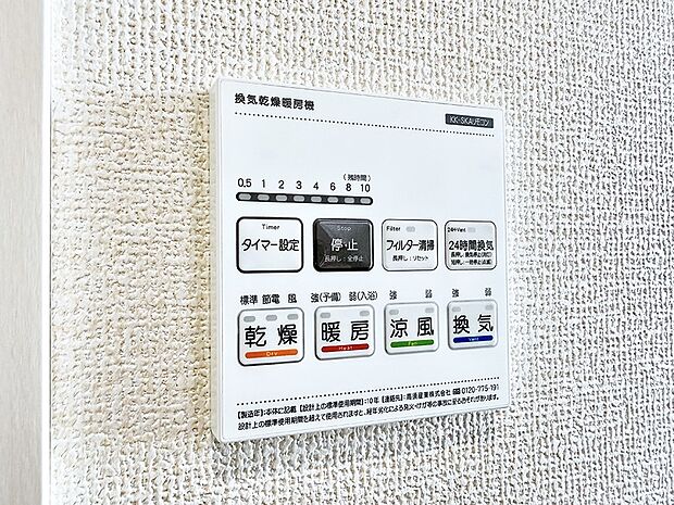 【浴室換気暖房乾燥機】■冬でも温かく、快適乾燥機能で湿気対策もバッチリ