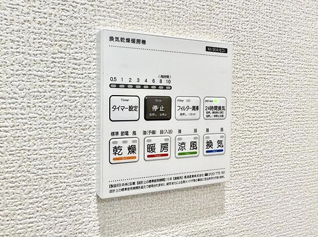 【浴室換気暖房乾燥機】■浴室をすぐに暖かく湿気も取り除けて便利