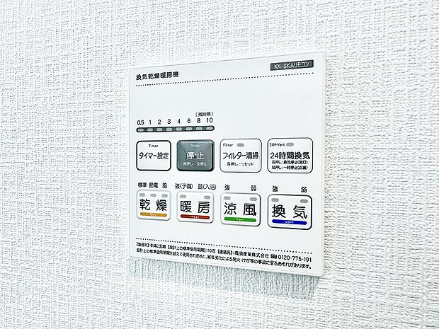 【浴室換気暖房乾燥機】■冬でも温かく、快適乾燥機能で湿気対策もバッチリ