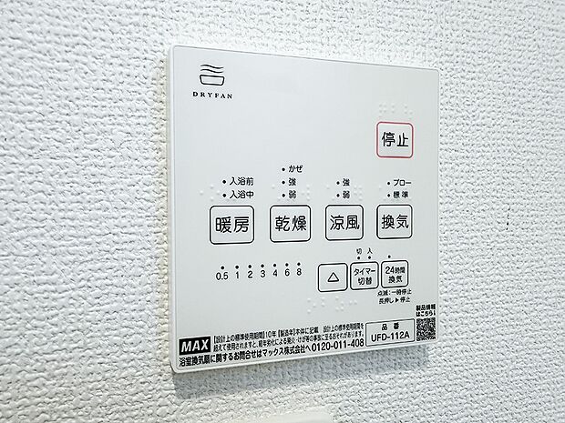【浴室換気暖房乾燥機】■冬でも温かく、快適乾燥機能で湿気対策もバッチリ