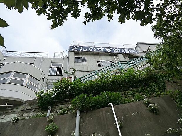 ぎんのすず保育園(約1,100m・徒歩14分)