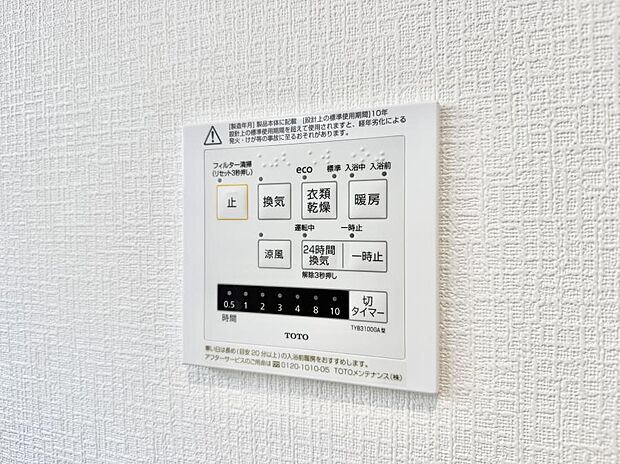 【浴室換気暖房乾燥機】■冬でも温かく、快適乾燥機能で湿気対策もバッチリ