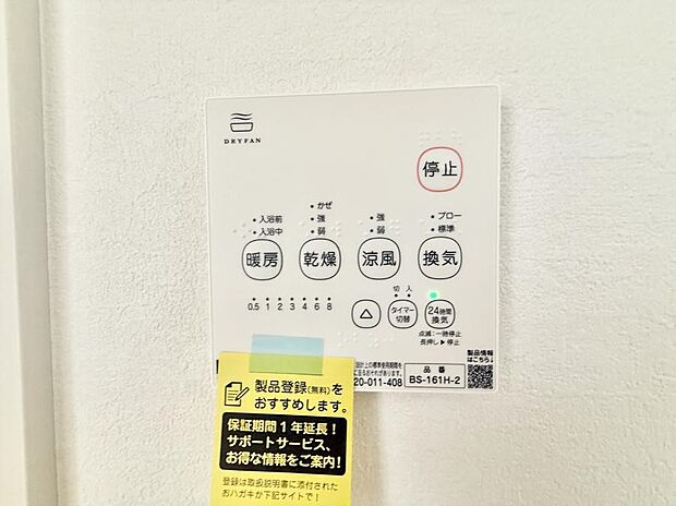 【浴室換気暖房乾燥機】■冬でも温かく、快適乾燥機能で湿気対策もバッチリ