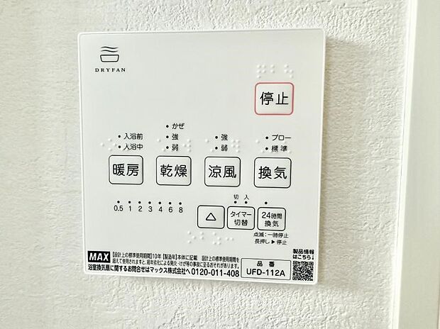 【浴室換気暖房乾燥機】■冬でも温かく、快適乾燥機能で湿気対策もバッチリ