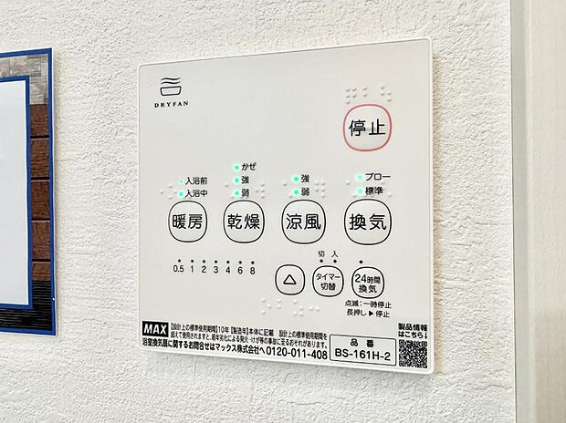 【浴室換気暖房乾燥機】■冬でも温かく、快適乾燥機能で湿気対策もバッチリ