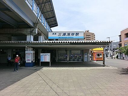 京浜急行久里浜線「三浦海岸」駅 5900m(74分)