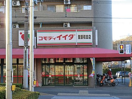 コモディイイダ聖蹟和田店 800m(10分)