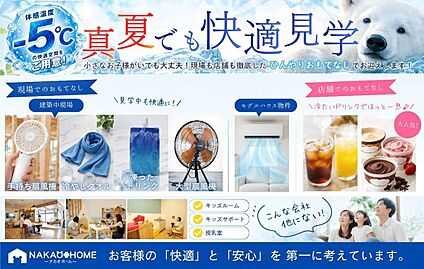 「ひんやりおもてなし」実施中