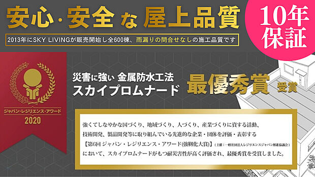 【-】「屋上の品質」
屋上庭園には「金属防水施工」を採用。
ゲリラ豪雨・台風・劣化にも耐えられる工法。さらに、その上にナノシオンタイルを施工し光触媒の力で汚れを付きにくくし、耐久性・対候性を高めています