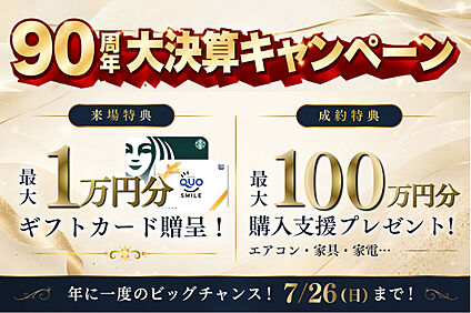 大決算キャンペーン
