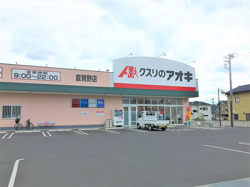 【買い物】クスリのアオキ倉賀野店