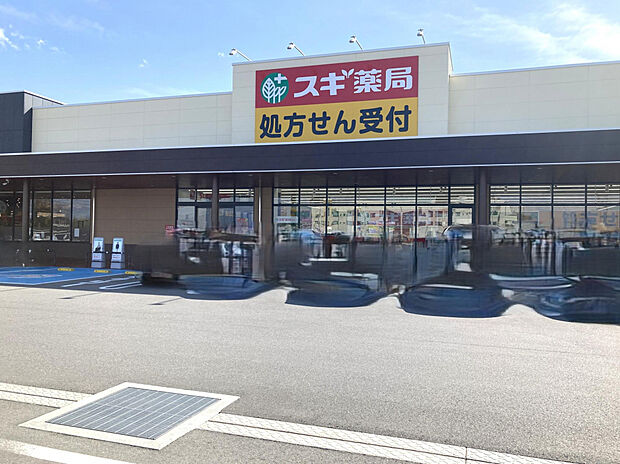 スギ薬局前橋朝倉店（約780m）