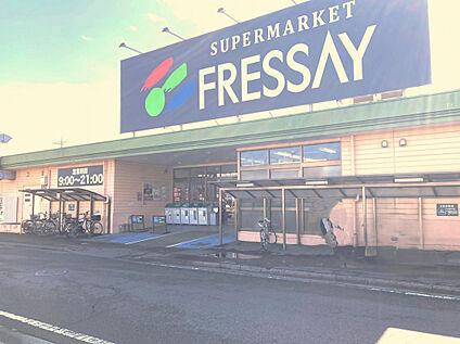 フレッセイ荒牧店 1600m