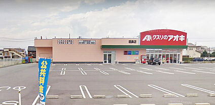 クスリのアオキ垣鼻店 360ｍ(徒歩５分)