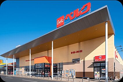 ベルク フォルテ羽生店 約210m～約350m(徒歩3分～5分)