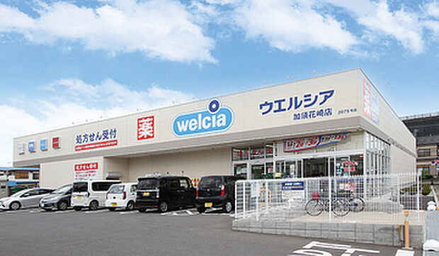 ウエルシア 加須花崎店