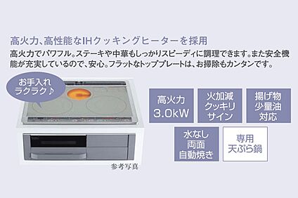 IHクッキングヒーター