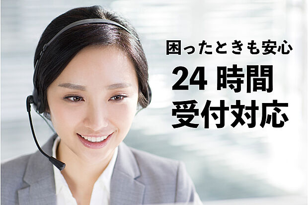【■24時間対応緊急ダイヤル■】ご入居後は、24時間４受付対応の緊急ダイヤルがございます。困ったときも安心です。