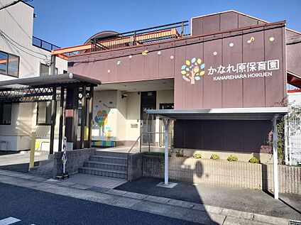 かなれ原保育園 900m(徒歩11分)