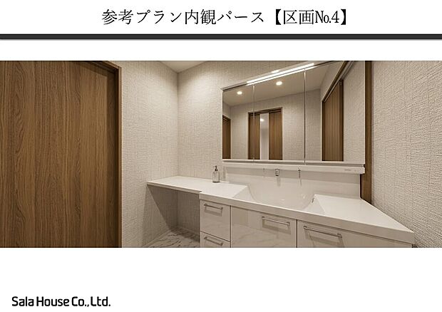【参考プランNo.4】洗面を広くとれば、複数人で同時に使用したり、洗濯物を干したり、使い勝手が格段に良くなります