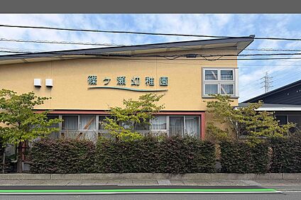 篠ケ瀬幼稚園 約260m(徒歩約4分)