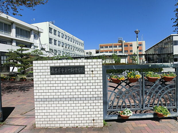 名古屋市立一柳中学校(約1,120m)