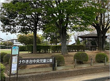 けやき台中央児童公園 800ｍ～870ｍ(徒歩10分～11分)