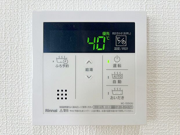 【オートバス】ワンタッチでお湯張りや保温が可能。仕事や塾などパパやお子様の入浴時間が異なる家でも、保温機能でいつでも快適に入浴が可能です。