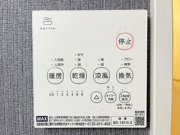 【その他内観】同仕様設備:お風呂場そのものを乾燥機にしてしまう便利な機能。梅雨時期や花粉の時期に助かる。冬の時期には暖房機能がヒートショックを防ぐ。