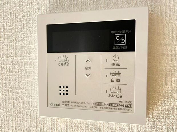 【給湯器リモコン】ワンタッチでお湯張りや保温が可能。仕事や塾などパパやお子様の入浴時間が異なる家でも、保温機能でいつでも快適に入浴が可能です。