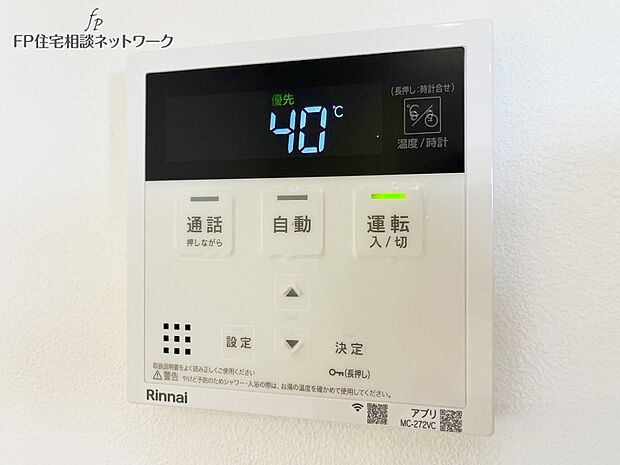 【オートバス】ワンタッチでお湯張りや保温が可能なフルオートバス。仕事や塾など入浴時間が異なる家でも、保温機能でいつでも快適に入浴が可能です。