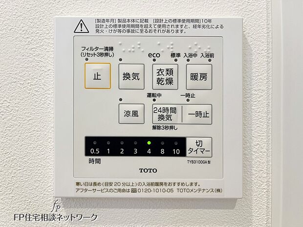 【浴室乾燥機】暖房・浴室換気・衣類乾燥・涼風機能。快適なバスライフと浴室の有効活用をお手伝いする1台4役の浴室乾燥暖房機付き。