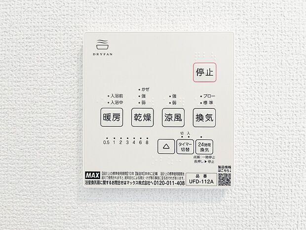 【浴室乾燥機】お風呂場そのものを乾燥機にしてしまう便利な機能。梅雨時期や花粉の時期に助かる。冬の時期には暖房機能がヒートショックを防ぐ。