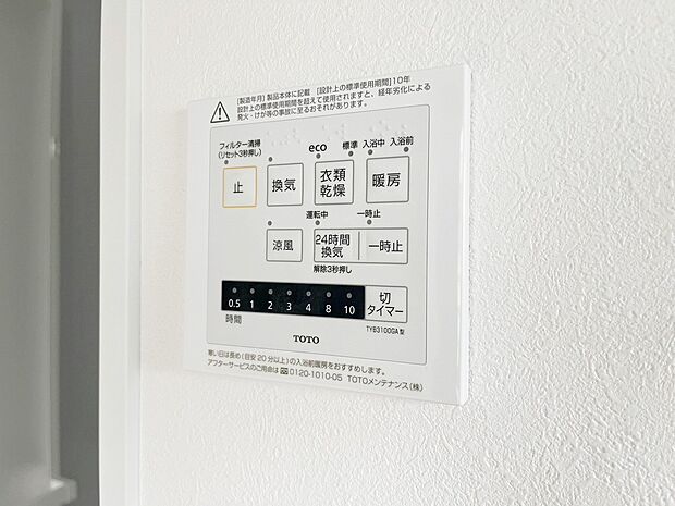 【浴室乾燥機】お風呂場そのものを乾燥機にしてしまう便利な機能。梅雨時期や花粉の時期に助かる。冬の時期には暖房機能がヒートショックを防ぐ