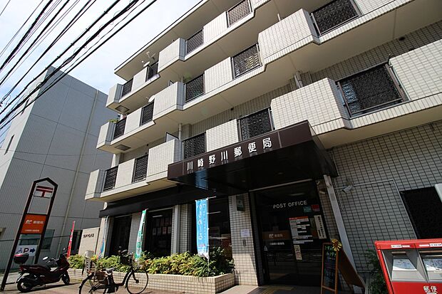 川崎野川郵便局（約240m・徒歩3分）