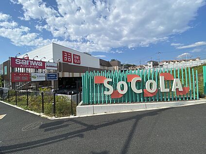 SOCOLA若葉台 800m