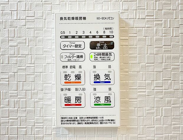 【室暖房乾燥機 】お風呂場そのものを乾燥機にしてしまう便利な機能。梅雨時期や花粉の時期に助かる。冬の時期には暖房機能がヒートショックを防ぐ。