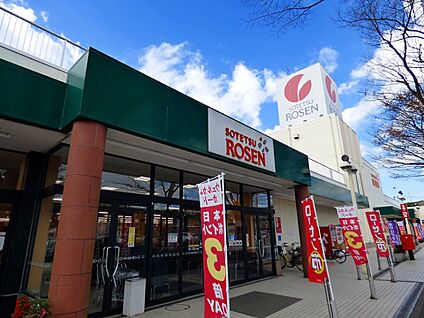 相鉄ローゼン　たいら店 600m