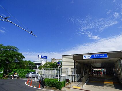百合ヶ丘駅 550m