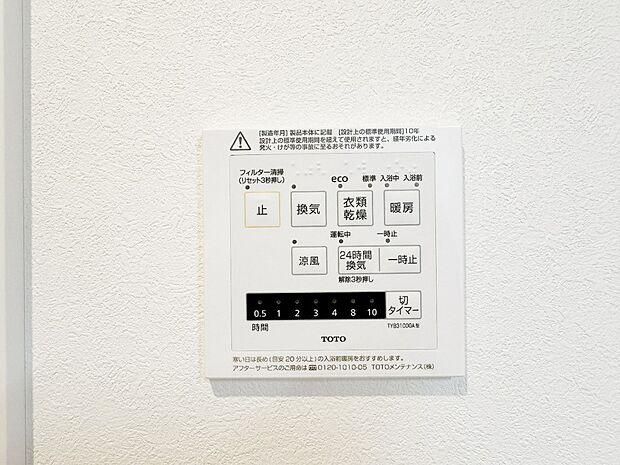 【浴室乾燥機 】お風呂場そのものを乾燥機にしてしまう便利な機能。梅雨時期や花粉の時期に助かる。冬の時期には暖房機能がヒートショックを防ぐ。