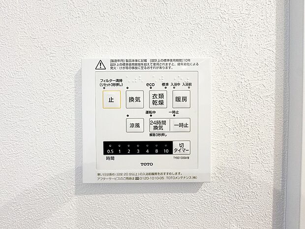 【浴室乾燥機】カラッとしない日が続き、外干しで乾きにくい時季などに重宝する、浴室換気乾燥機付です。花粉シーズンや、早く乾かしたい時など、様々な場面で家事の効率もUPします。