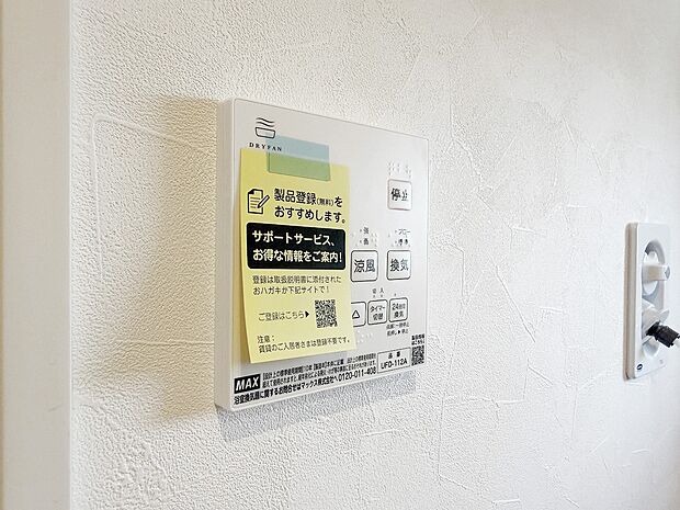 【浴室乾燥機】お風呂場そのものを乾燥機にしてしまう便利な機能。梅雨時期や花粉の時期に助かる。冬の時期には暖房機能がヒートショックを防ぐ。