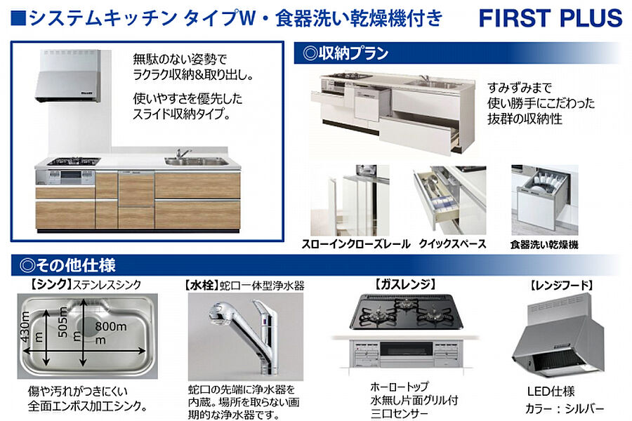 キッチン仕様　※参考資料　完成前の物件の為変更になる可能性がございます