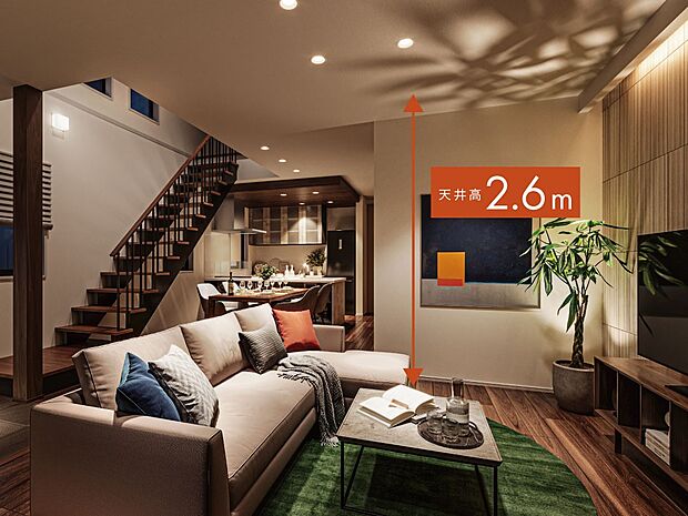 開放的な空間を構成する2600mmの天井高。シンプルかつスタイリッシュな佇まいが、普段の生活にのびやかな寛ぎを演出します。 ※プランにより異なります。