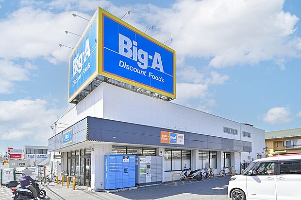ビッグ・エーさいたま七里店（約300m）