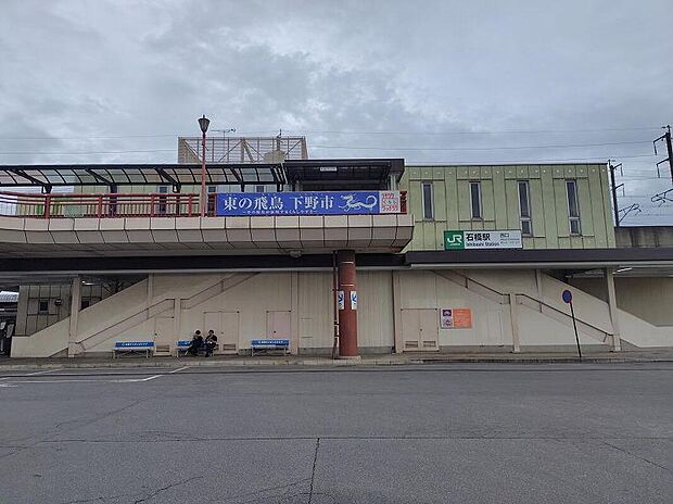 石橋駅まで5200m お車で１１分