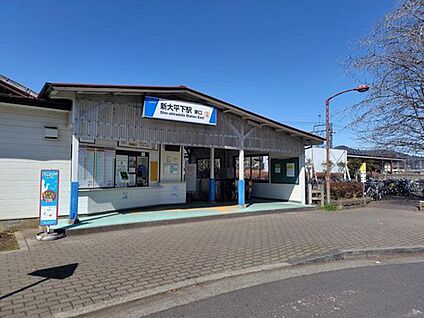 新大平下駅 1600ｍ(徒歩23分)