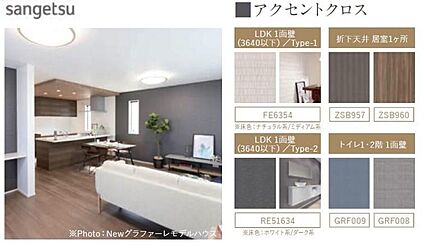 アクセントクロス