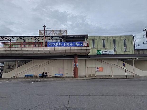 石橋駅(約4,800m)