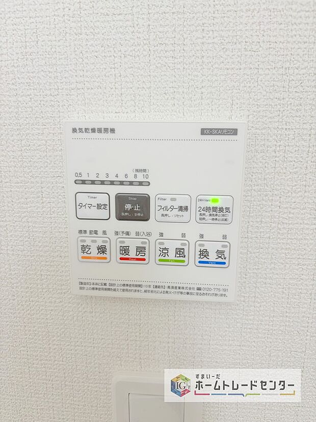 【【浴室換気乾燥機】】雨の日や冬場のお洗濯に嬉しい装備。濯物を乾かすだけでなく、入浴度に換気機能で湿気を排出できるためカビの防止にもなります。